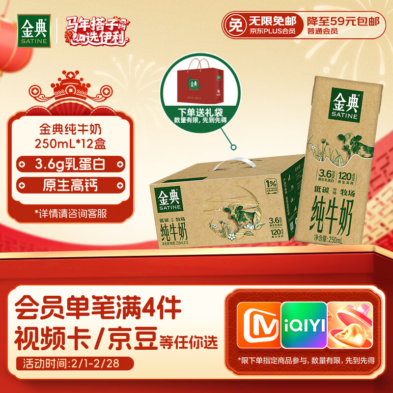伊利金典纯牛奶 250ml*12盒 3.6g乳蛋白原生高钙 年货礼盒装