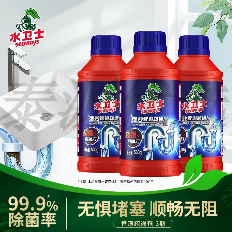 水卫士管道疏通剂溶解通下水道厨房油污马桶厕所地漏堵塞除臭 1500g【3瓶】疏通下水道