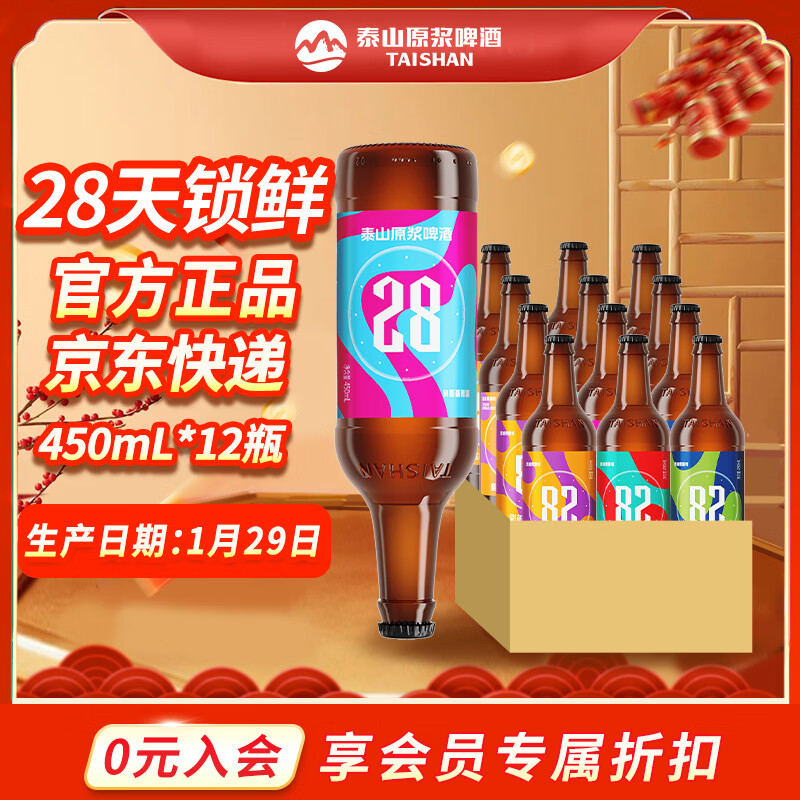 泰山啤酒泰山原浆啤酒9度28天新鲜9度倒标全麦芽酿造啤酒 新年货礼盒 28天两箱装 450mL