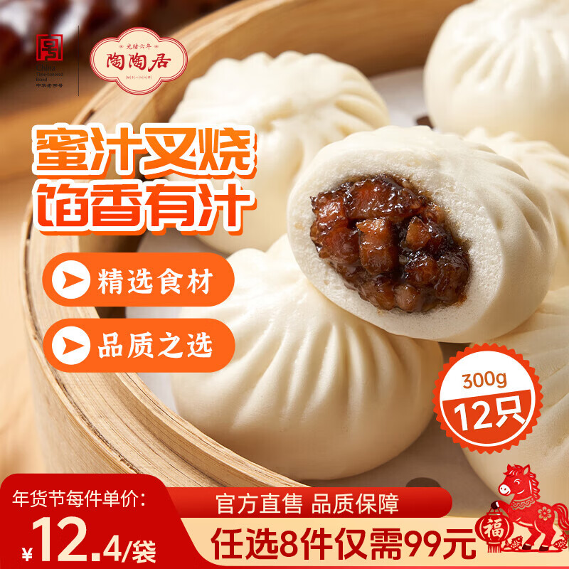陶陶居中华老字号品牌 广式早餐包子广府点心面点生鲜半成品点心  叉烧小笼包300g
