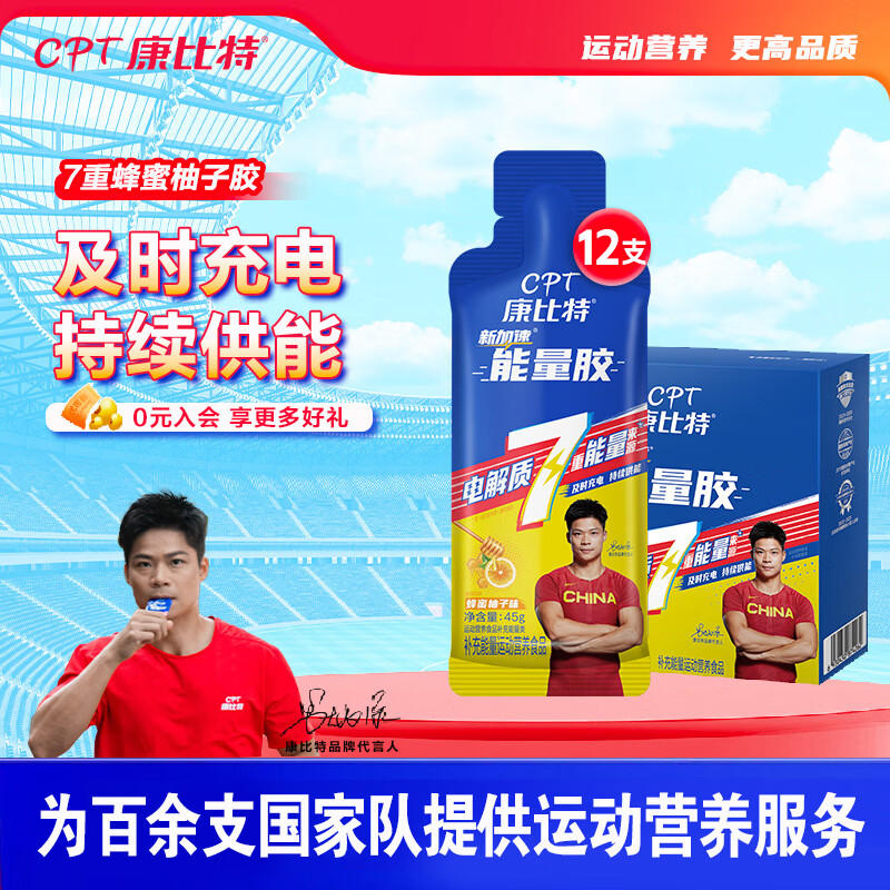 康比特7重版能量胶棒马拉松跑步骑行补能量电解质运动健身登山越野补剂 蜂蜜柚子味 12支*1盒
