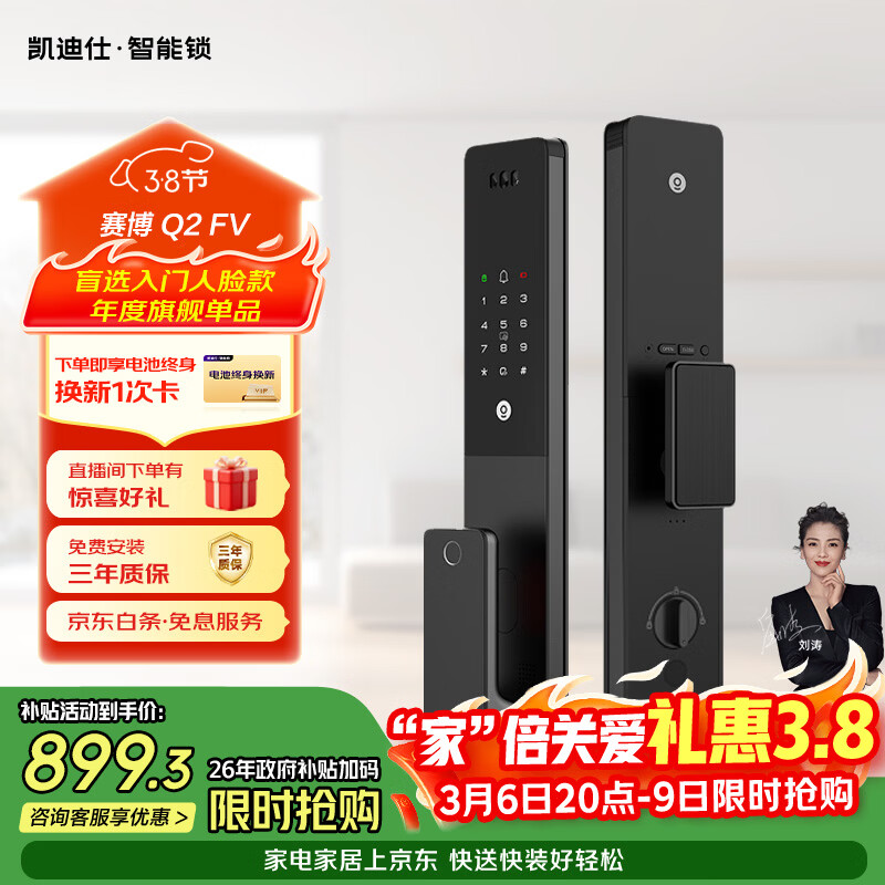 凯迪仕（KAADAS）智能门锁 人脸识别猫眼监控摄像指纹 Q2 FV