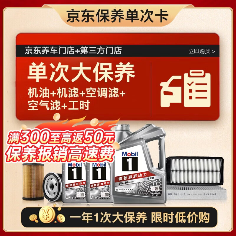 ���ڣ�Mobil������5W-40����6L+����+�յ���+������+��ʱ���δ���12������Ч481.74Ԫ