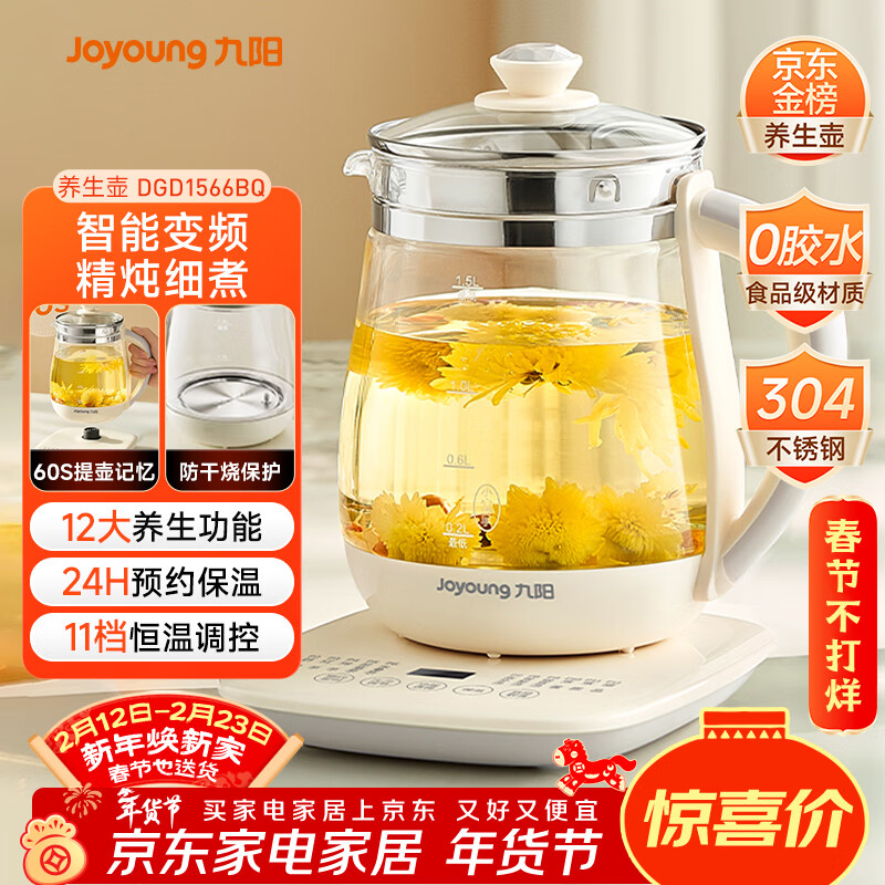 九阳（Joyoung）养生壶迷你玻璃花茶壶煮茶器 12大功能11档温度 0胶水恒温电热烧水壶1.5L 1566BQ