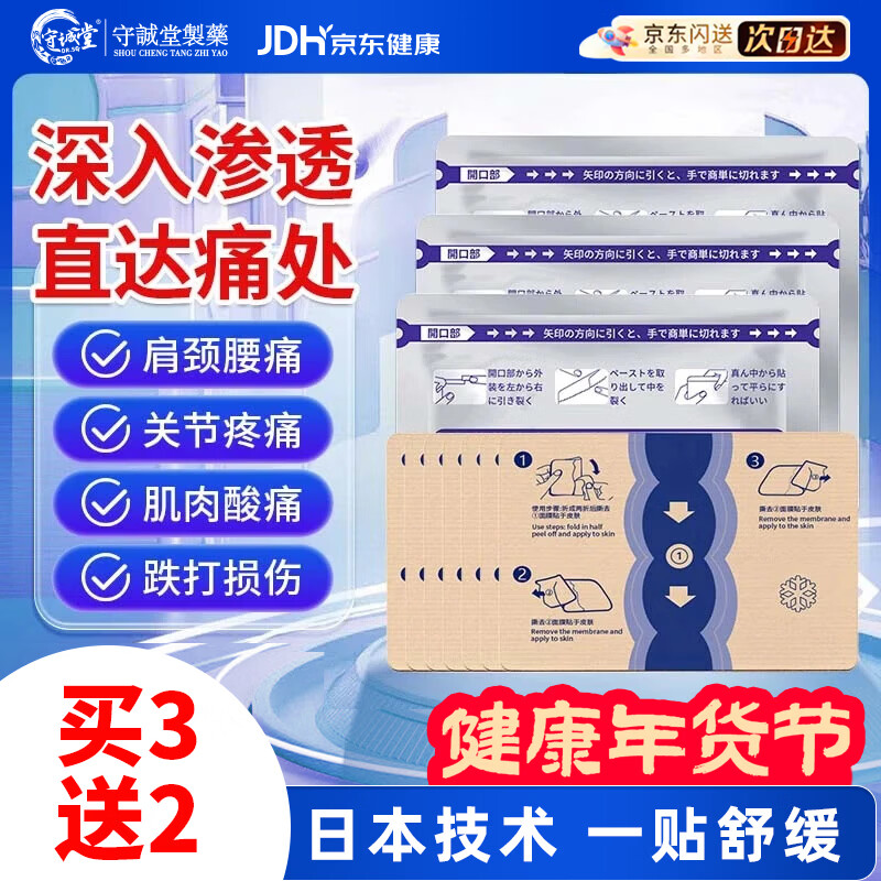 守誠堂日本膏药久卜光感贴颈椎病肩周炎风湿关节疼痛损伤专用薄荷舒缓贴