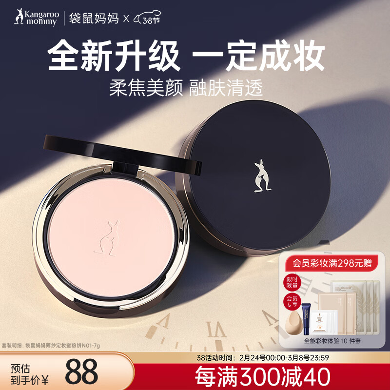 袋鼠妈妈准孕妇粉饼散粉柔焦控油定妆持久定妆薄纱妆蜜粉饼N01