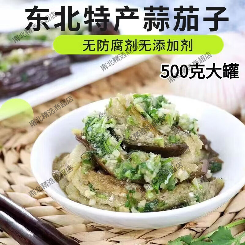 蒜茄子东北特产下饭搭档下酒菜咸菜速食传统纯手工网红回忆 蒜茄子一罐装500克货真价实