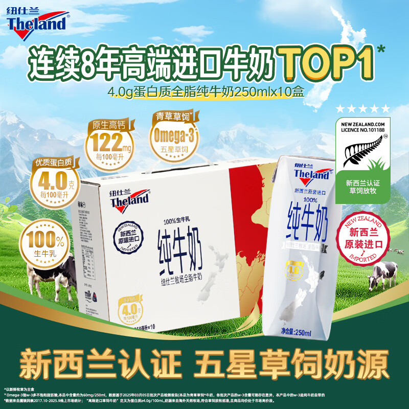 纽仕兰新西兰草饲4.0g蛋白质全脂纯牛奶礼盒 250ml*10盒 新年送礼