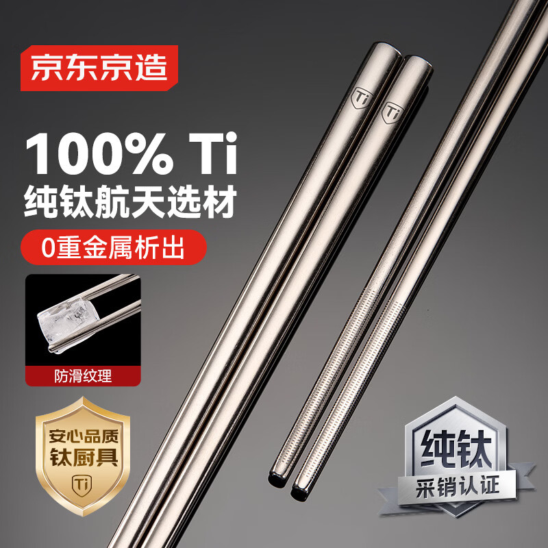 京东京造【100%纯钛】筷子家用高档餐具中空防烫防滑耐高温6双