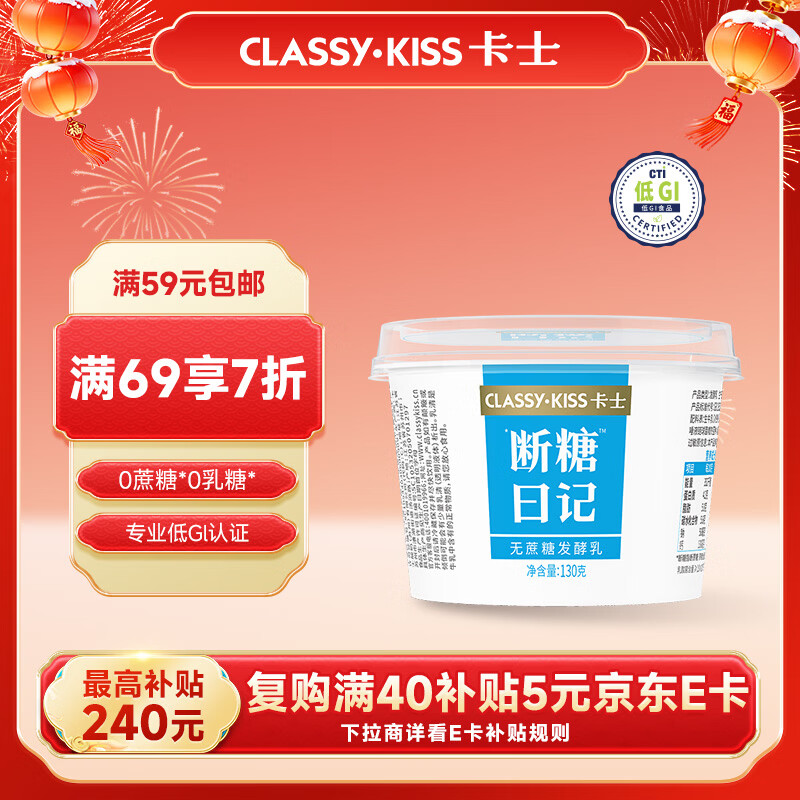 卡士（CLASSY.KISS）断糖日记130g*4无蔗糖原味 低温酸奶 风味发酵乳