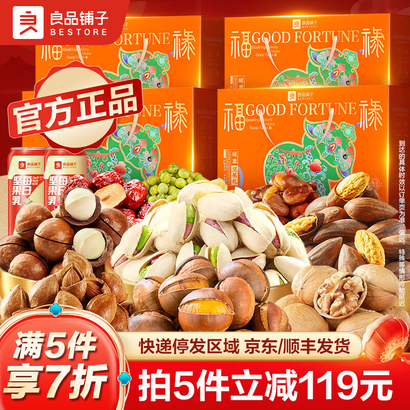 良品铺子坚果零食礼盒组合干果开心果零食大礼包年货礼盒送长辈过年送礼品 【12件7坚果】福禄双全礼1759g x1箱
