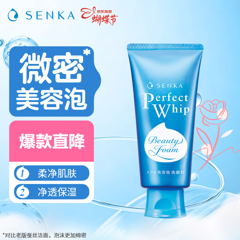珊珂保湿泡沫洁面膏120g日本洗面奶男女士控油去角质洁面乳女神节礼物