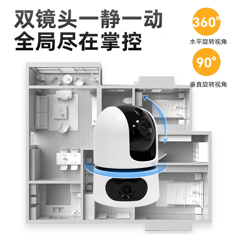 晓视智能家居摄像机双摄版监控器360度无死角带夜视摄像头家用全景婴儿宠物监控手机远程语音高清摄像 【双摄1600万】双画面+V900-裸机