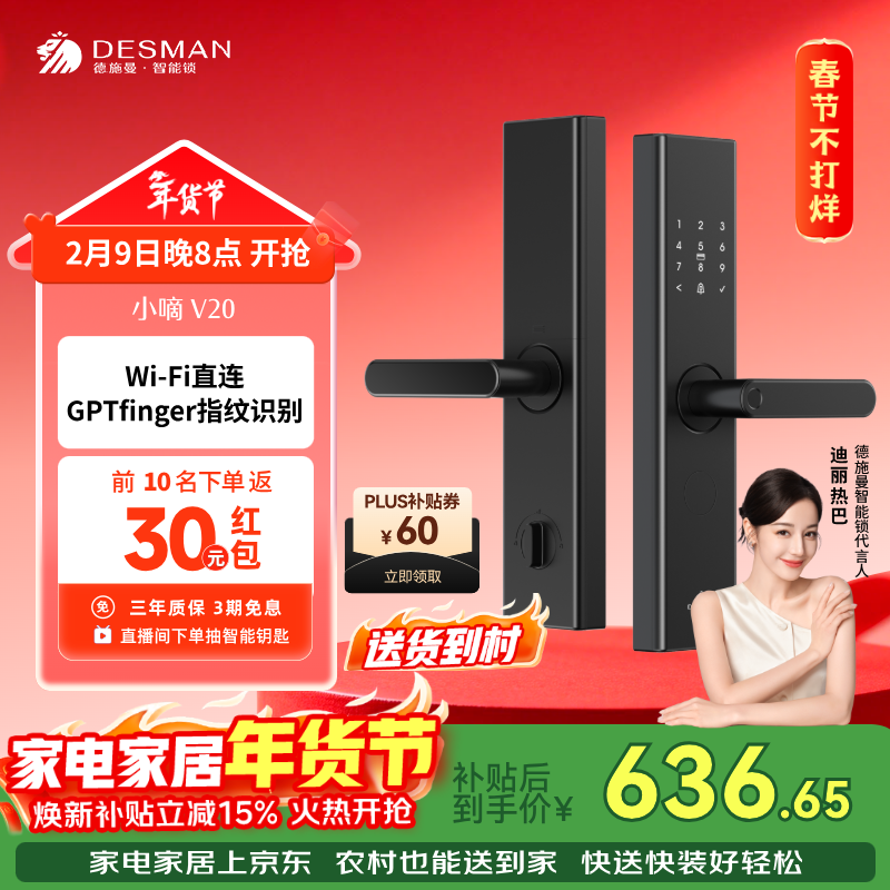 德施曼（DESMAN）智能门锁家用防盗锁指纹密码识别小嘀V20