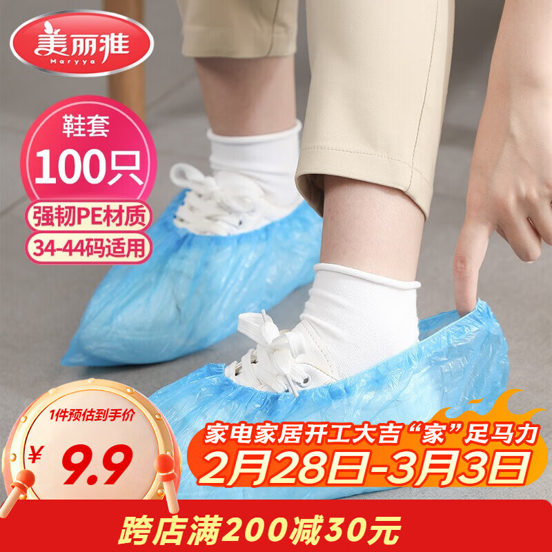 美丽雅鞋套一次性100只室内机房厂房样板间家用塑料防水防雨防尘均码