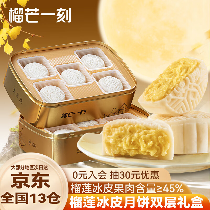 榴芒一刻榴莲冰皮月饼礼盒 金枕爆浆水果肉广式流心高端中秋送礼110g*10枚