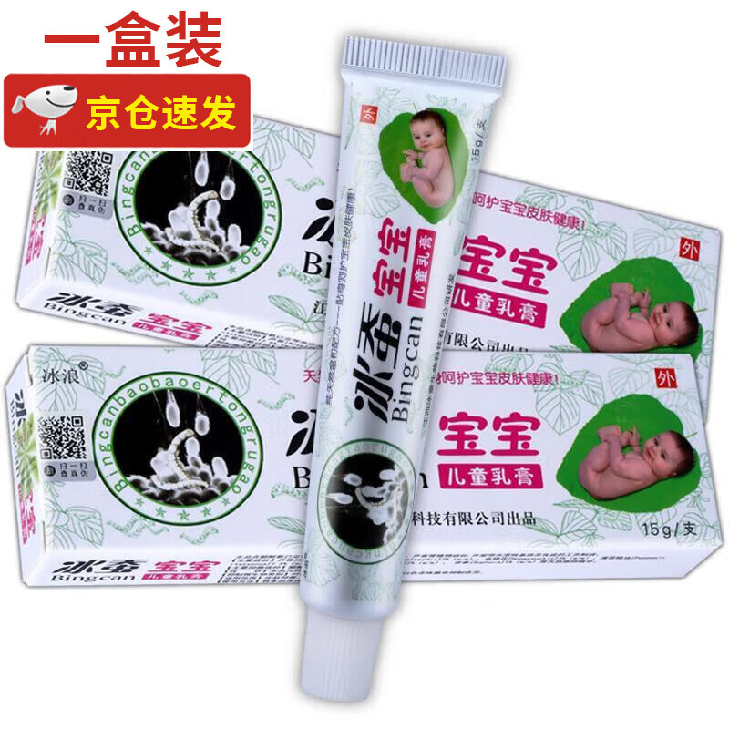 冰浪冰蚕宝宝儿童乳膏【买2贈1/买3贈2/买5贈5】宝宝维肤膏护理膏婴儿
