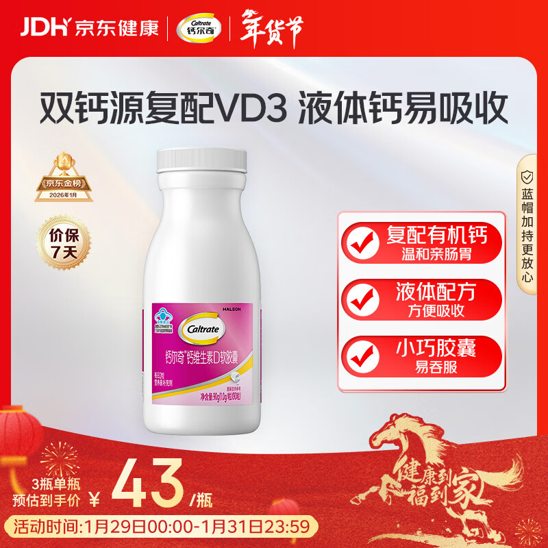 钙尔奇液体钙90粒 钙片女士儿童青少年成人补钙 柠檬酸钙维生素D软胶囊