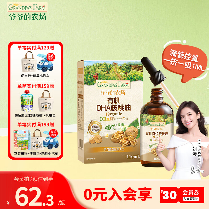 爷爷的农场儿童辅食油热炒油小瓶滴管冷榨营养辅食添加食用油110ml 【添加DHA】有机DHA核桃油110ml