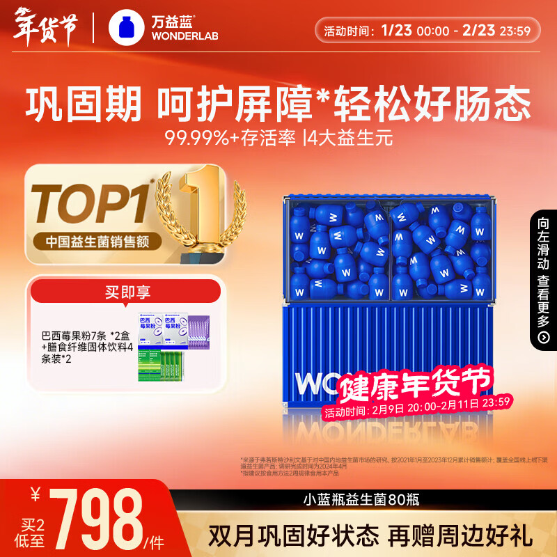 万益蓝WonderLab 小蓝瓶益生菌80瓶升级4.0 脾胃虚弱 肠胃消化 调理