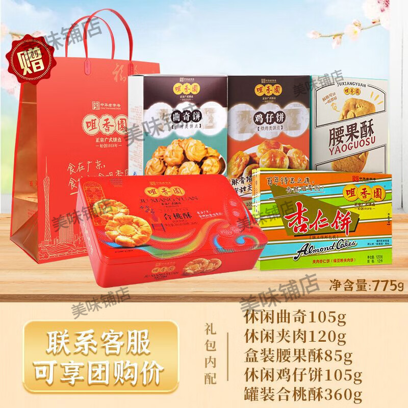咀香園新貨特惠裝手工奶油雞蛋卷休閑零食罐裝餅干廣東特產(chǎn)禮包 家鄉(xiāng)年貨