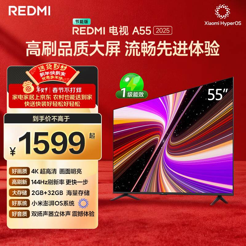 小米（MI）REDMI智能电视A55  55英寸144Hz高刷2GB+32GB L55RB-RAE平板显示器智慧屏彩电屏幕