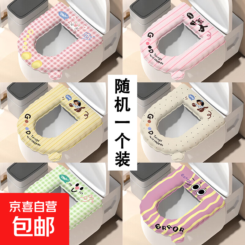 EVA防水马桶坐垫四季通用家用免洗马桶垫冬季保暖可水洗坐便垫圈 【1个装】随机款1个