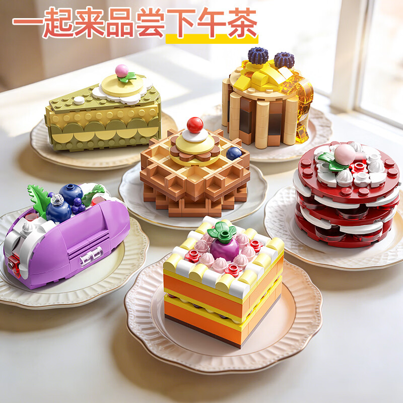 乐凑（L）甜品蛋糕积木拼装模型男女孩过家家玩具儿童新年礼物家居装饰摆件 下午茶甜品蛋糕A套装