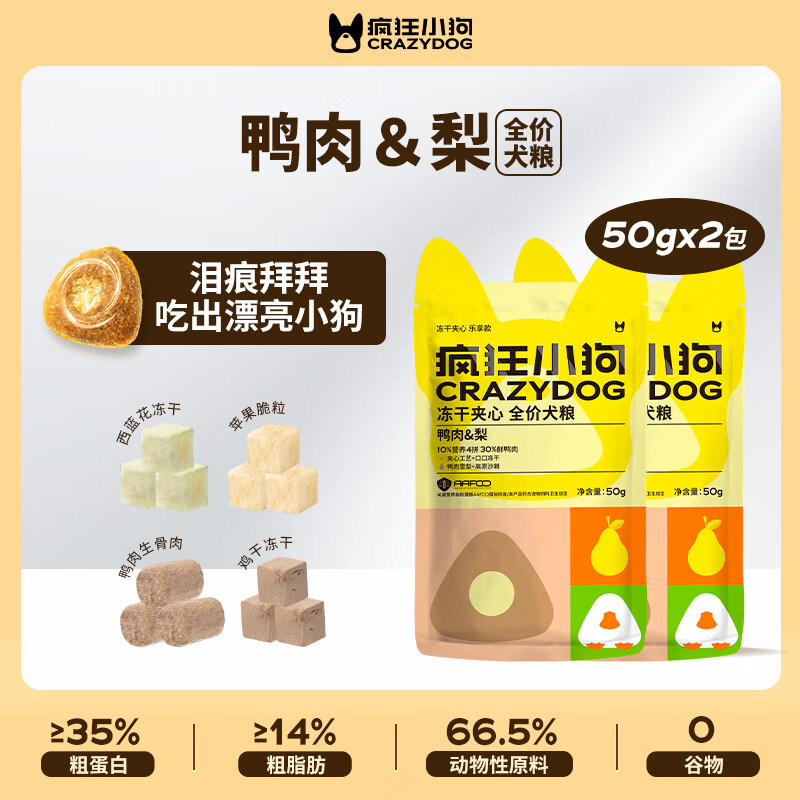 疯狂小狗小耳朵冻干夹心鸭肉梨狗粮小型犬幼犬成犬粮100g