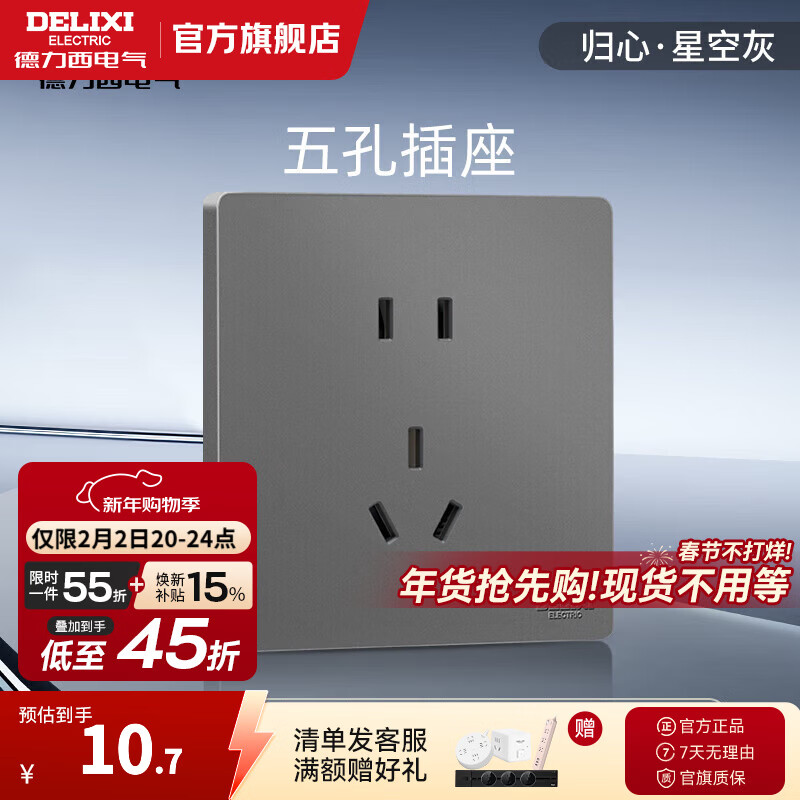 德力西（DELIXI）开关插座面板 哑光磨砂 86型墙壁电源插座825 星空灰 无框面板 五孔插座10A