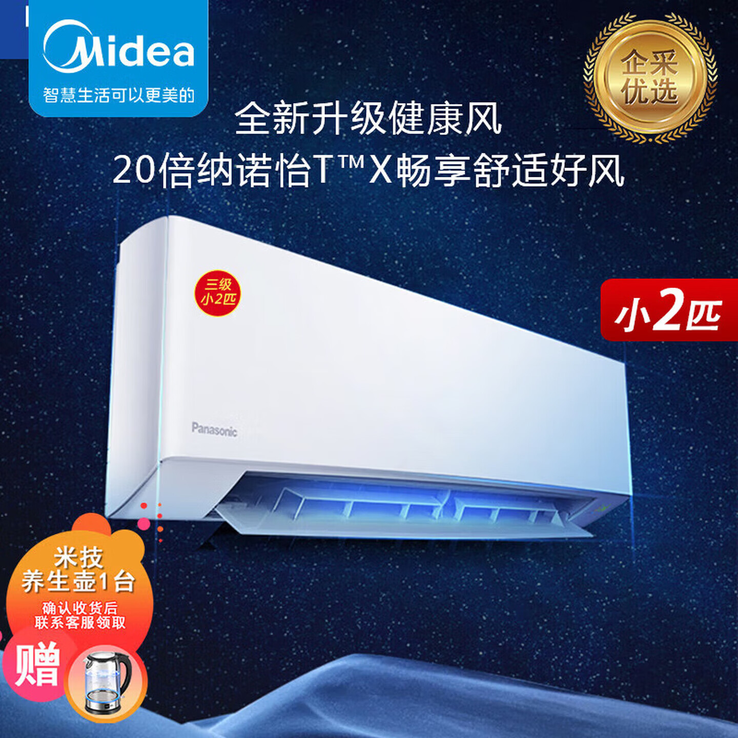 松下（Panasonic）松下空调 滢风升级款 小2匹 新三级能效 变频冷暖空调挂机除菌【企采购】/ZY50K430