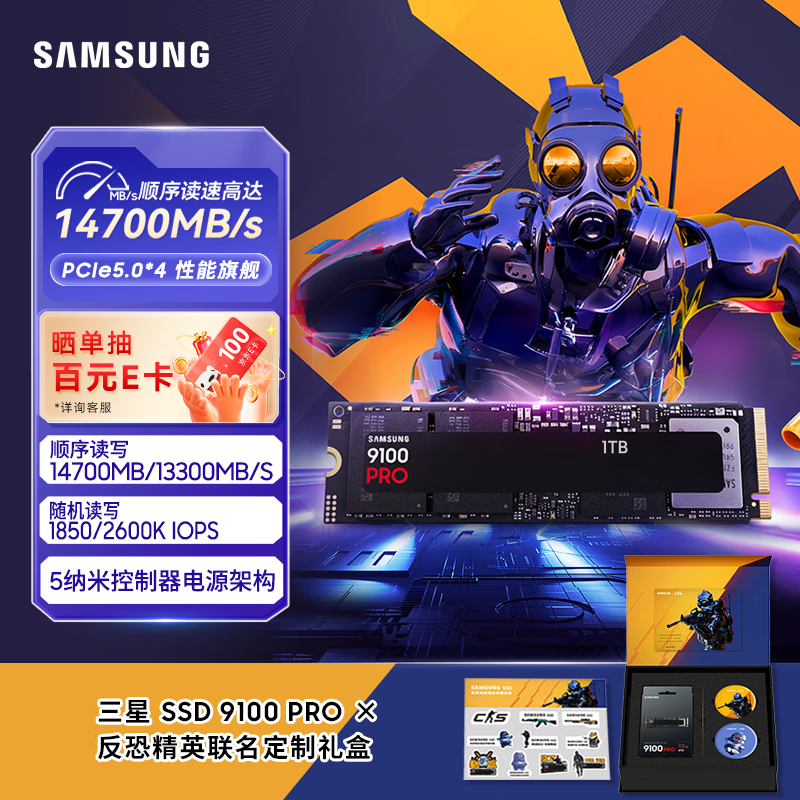 三星（SAMSUNG）SSD 9100 PRO × CS GO联名定制礼盒 1TB SSD固态硬盘 M.2接口(NVMe协议PCIe5.0*4)