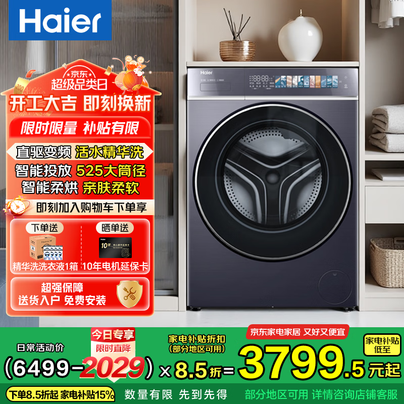 ������Haier������Ϫ4.0��ʤ�桿ϴ�»�ֱ������ϴ2.0ȫ�Զ����˴����ϴ��һ��10�����Ͳ ����ȫǶ ���Ҳ��� ϴ��һ�� 10kg ֱ������ϴ+��Ͷ+1.12ϴ���� 3197Ԫ