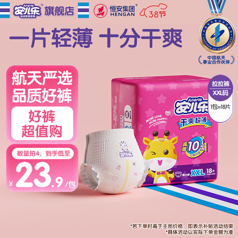 安儿乐（Anerle）干爽超薄拉拉裤XXL18片(15kg以上)尿不湿【品牌直供 安心品质】