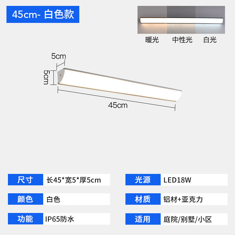 欧普锐户外长��壁灯防水别墅庭院阳台室外照明墙灯温室超亮露台门头灯 【防水】白色款-45公分-18W-暖光