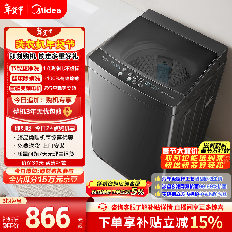 美的（Midea）随心洗 波轮洗衣机全自动 10公斤 直驱变频 专利免清洗 MB100V36DT 以旧换新 国家补贴 京东自营