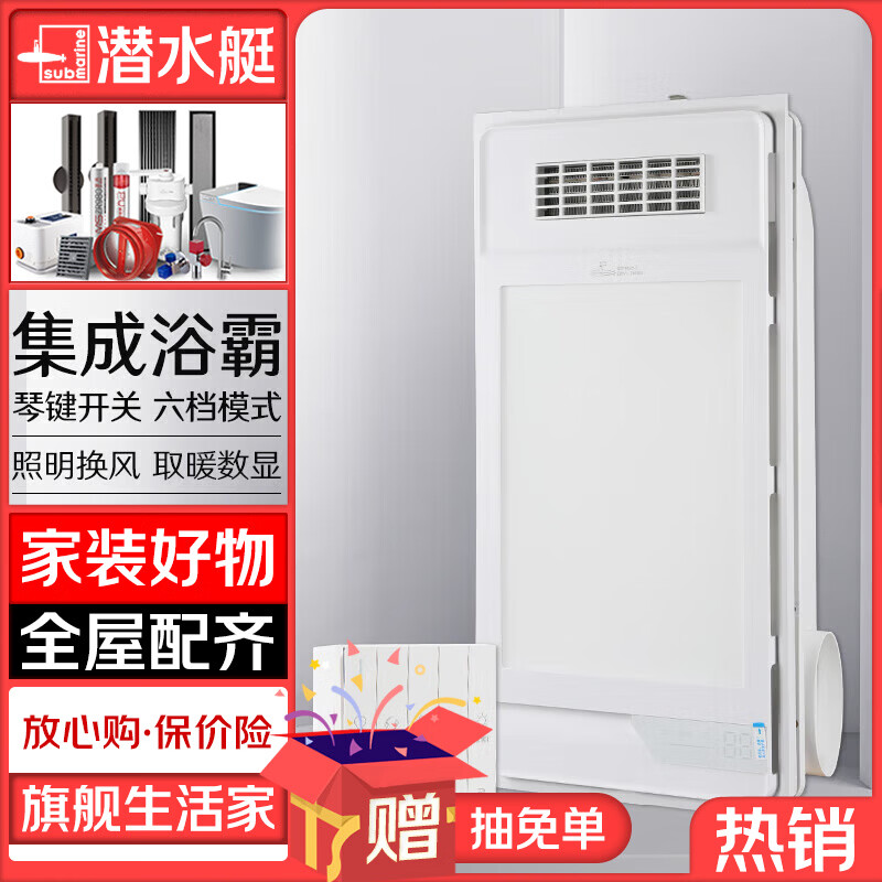 潜水艇（Submarine）暖风浴霸取暖浴霸暖风照明排气一体五合一 浴霸