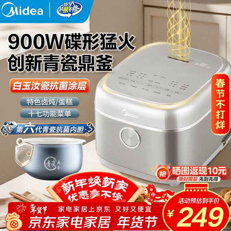 美的（Midea）电饭煲4升大容量电饭锅5-6-8-10人家用抗菌青瓷内胆微压柴火饭智能多功能煮饭粥炖卤蛋糕 MB-4E06R 4L  【青瓷鼎釜】900W