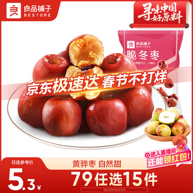 良品铺子 良品如意枣脆冬枣香酥脆枣果干果脯休闲零食年货小吃35g