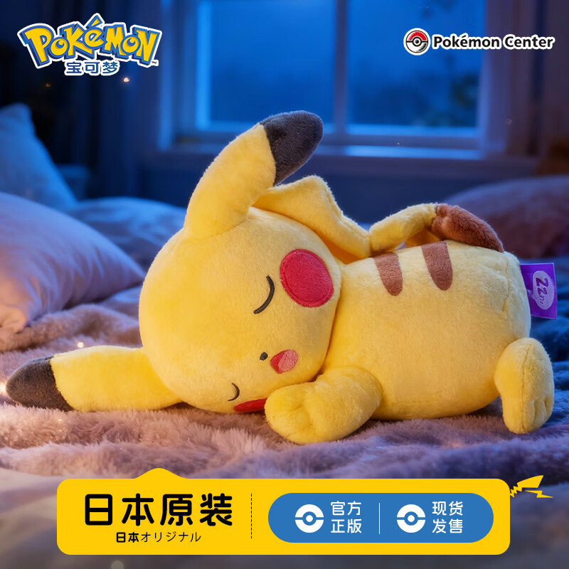 宝可梦正版【礼物】pokemon伊布公仔布娃娃波加曼睡觉毛绒玩偶玩具周边 【宝可梦正版彩牌】皮卡丘 25.5×12×13cm 【现货速发】（日版彩牌-原装原版）