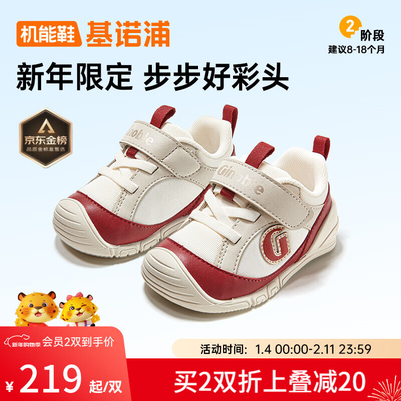 基诺浦（ginoble）男女宝宝步前鞋2026年春季新款学步鞋0-1岁儿童鞋子GB2520 高级红_低语白_米色 19.5 120mm 适合脚长116-124mm