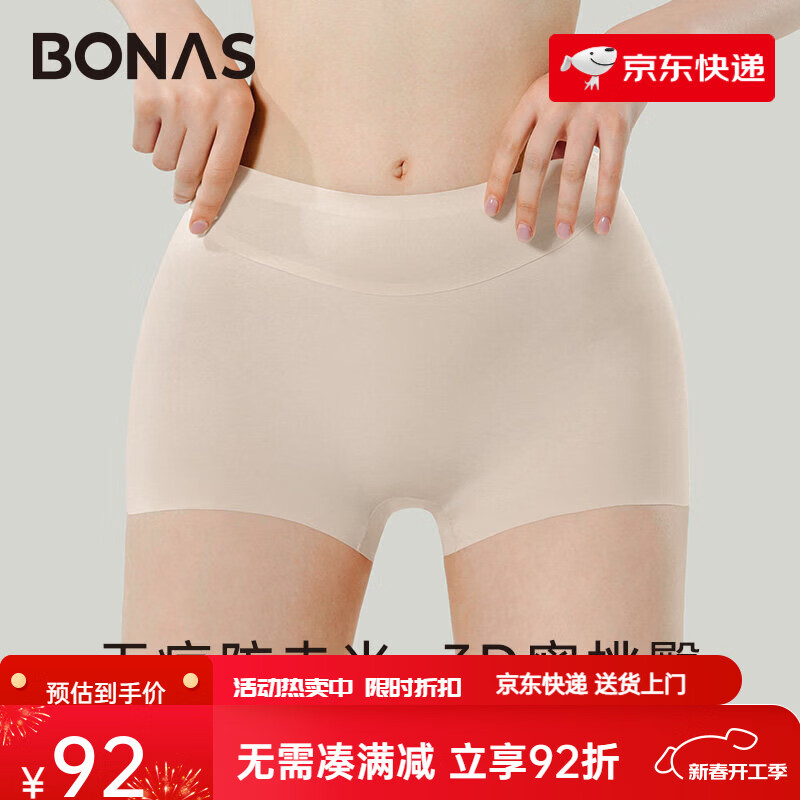 寶娜斯（BONAS）肉色超短安全褲女士防走光二合一拍婚紗照2025新款內(nèi)搭褲 【無痕不卷邊】兩條裝-膚色+黑色 M _(適宜85-105斤)