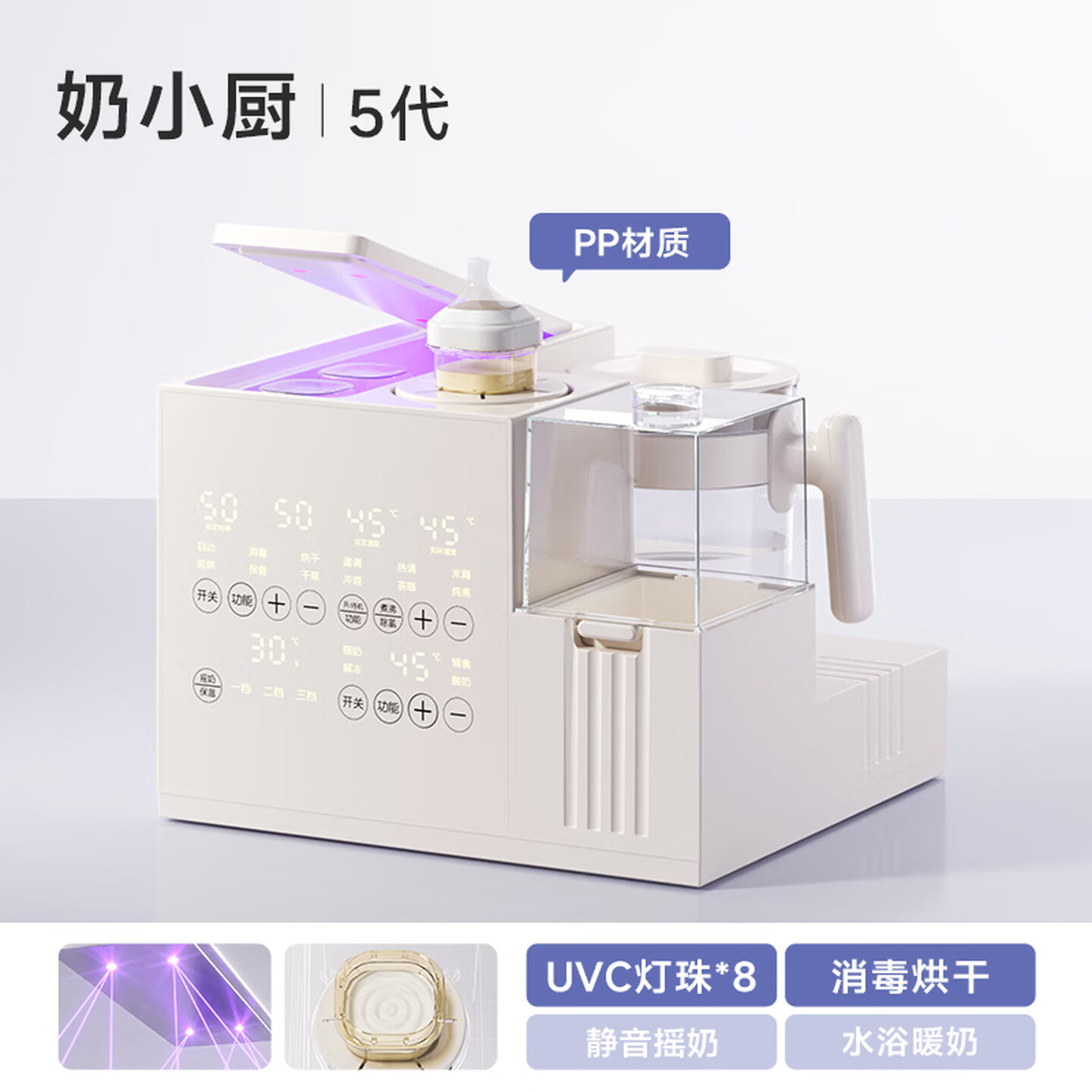 呦呦宝贝奶瓶消毒柜婴儿摇奶器泡奶机恒温水壶三合一体紫外线烘干专用 【五合一喂养台】消毒/烘干/暖奶/摇奶/调奶 1.3L