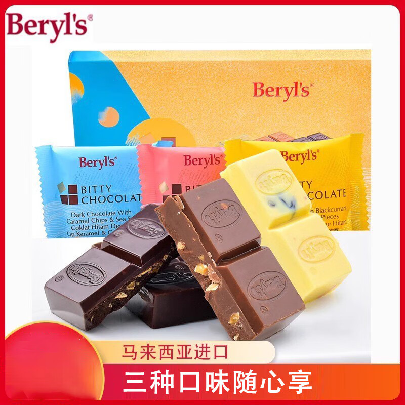 EOAGX马来西亚进口Beryls倍乐思焦糖海盐巧克力 蔓越莓草莓干夹心盒装 焦糖海盐黑加仑草莓扁桃仁夹心巧克力90g