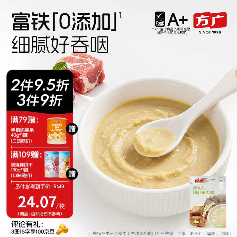 方广婴幼儿高铁猪肉牛肉鸡肉泥80g6个月+宝宝婴儿辅食肉泥多口味 猪肝猪肉泥 80g*1盒