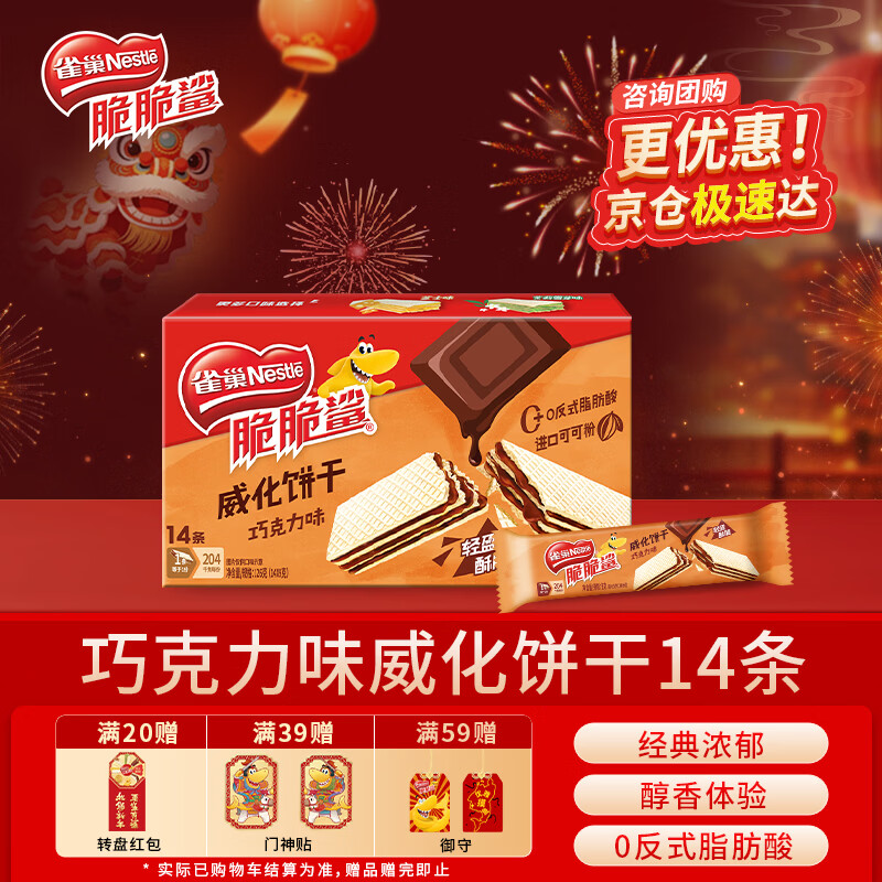 雀巢（Nestle）脆脆鲨进口可可粉巧克力味夹心威化饼干14条126g新年年货饼干礼物