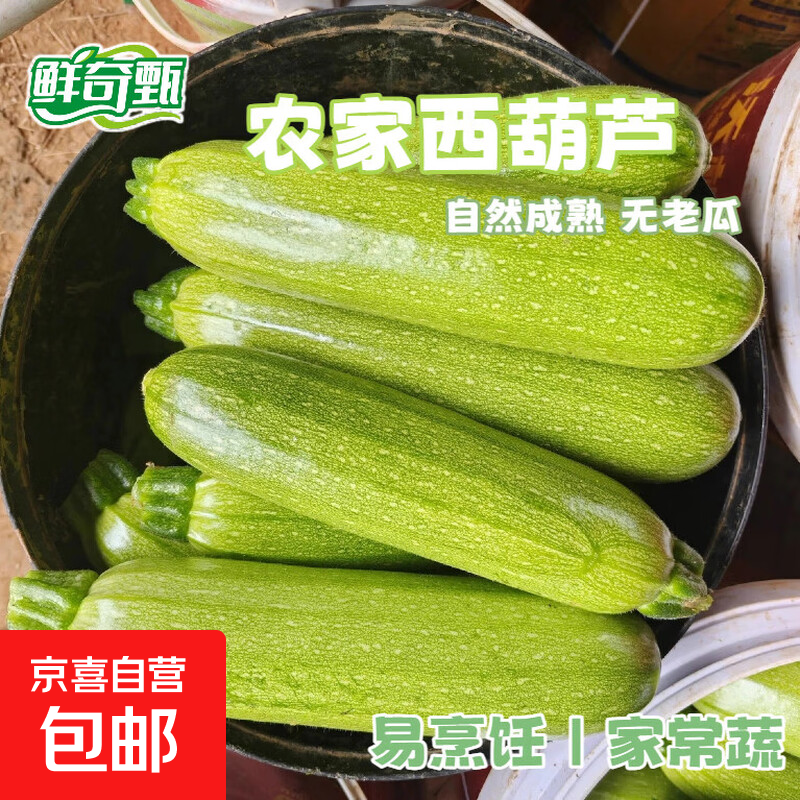 新鲜西葫芦超市直播间生鲜买菜京东快递蔬菜火锅食材轻食沙拉 西葫芦【带箱】2斤净重 1.5斤