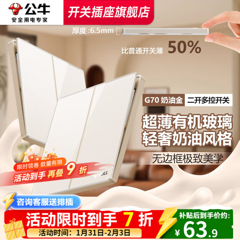 公牛（BULL）复古开关G70奶油金拨杆5孔插座肤感可可蛋奶超薄轻奢有机玻璃面板 二开多控 开关