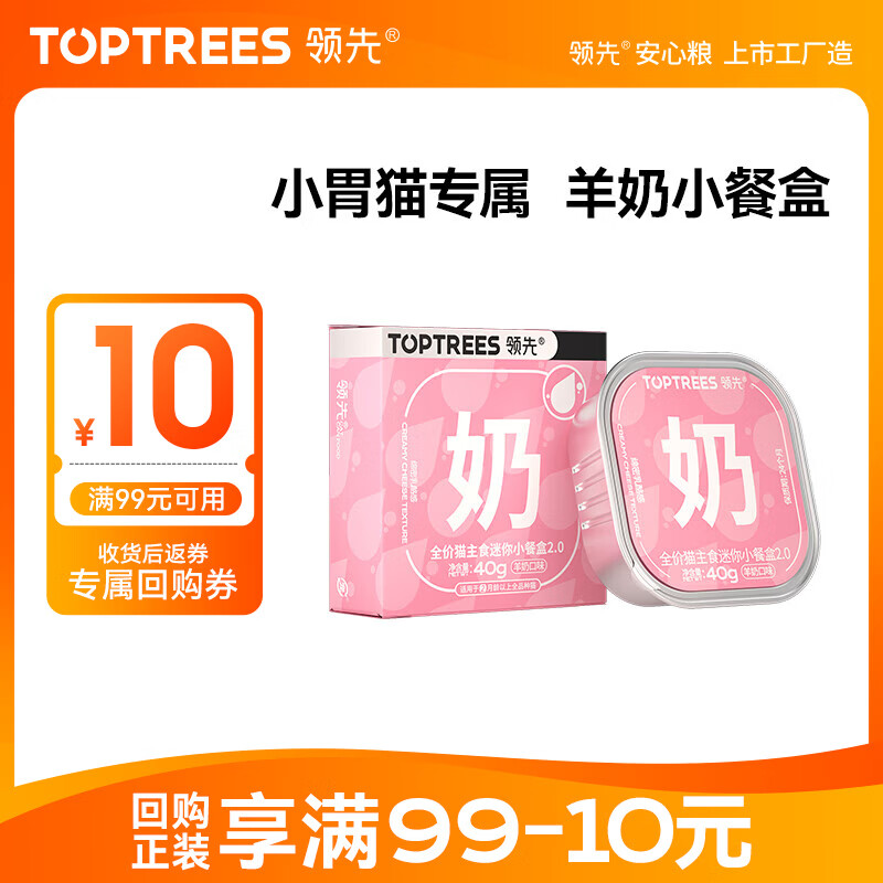 领先主食迷你餐盒猫咪零食湿粮罐头猫饭羊奶口味40g