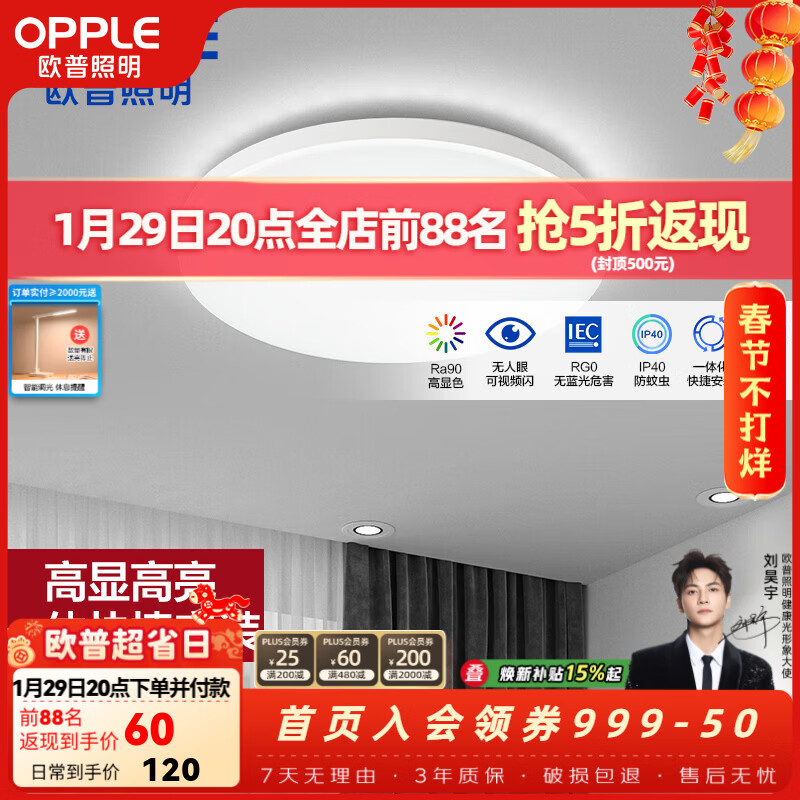 欧普照明（OPPLE）LED 过道吸顶灯具卧室阳台灯玄关灯饰 现代简约YT 【微波感应】13瓦